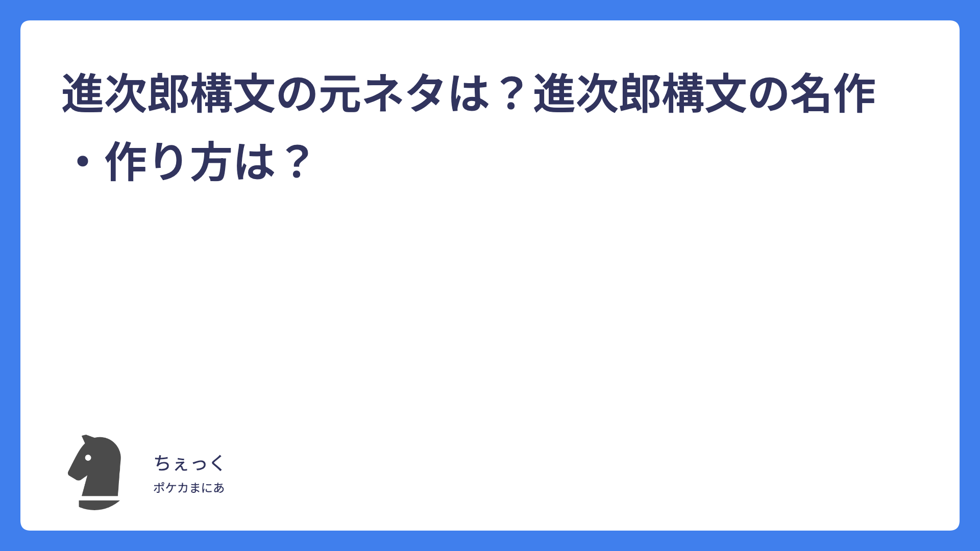 進次郎構文の元ネタは？進次郎構文の名作・作り方は？